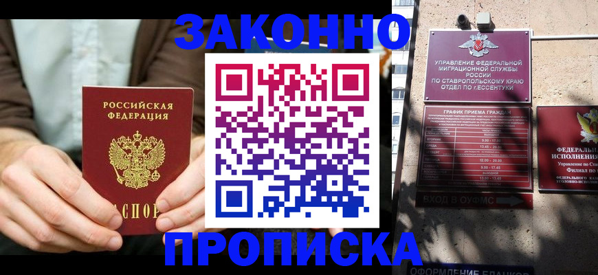 прописка 2025 в Усинске